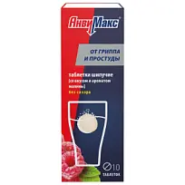 Купить: АнвиМакс 10 шт таблетки шипучие малина