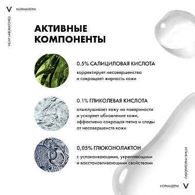 Купить Vichy Normaderm 200 мл лосьон интенсивно очищающий  для жирной и проблемной кожи лица