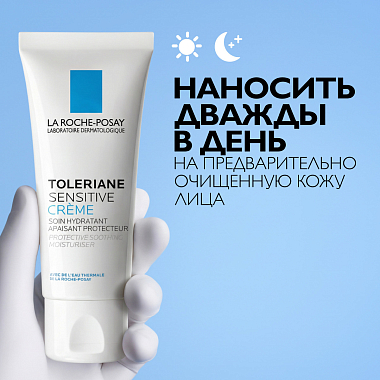 Купить La Roche-Posay Toleriane Sensitive 40 мл крем увлажняющий  для сухой чувствительной кожи лица с пребиотической формулой
