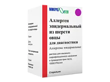 Купить: Аллерген эпидермальный из шерсти овцы для диагностики раствор для накожного скарификационного нанесения и проведения прик-теста