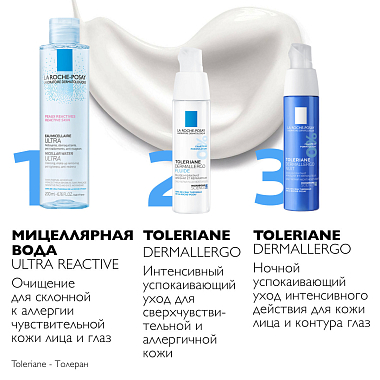 Купить La Roche-Posay Toleriane Dermallergo Ultra Nuit  40 мл крем-уход ночной для кожи лица и вокруг глаз