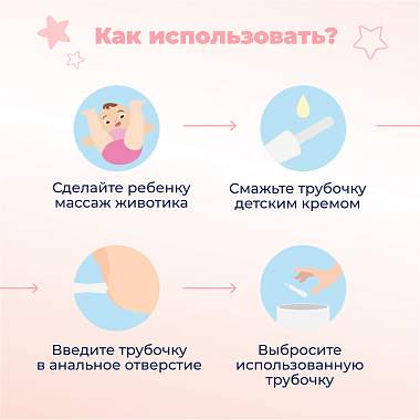 Купить Windi 10 шт трубка газоотводная (ректальный катетер) для новорожденных