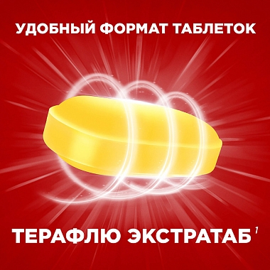 Купить Терафлю Экстратаб 10 шт таблетки покрытые пленочной оболочкой