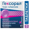 Купить Гексорал Табс Классик 16 шт таблетки для рассасывания черная смородина