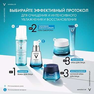 Купить Vichy Mineral 89  30 мл гель-сыворотка увлажняющий  с гиалуроновой кислотой для всех типов кожи лица