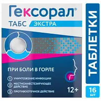 Купить: Гексорал Табс Экстра 16 шт таблетки для рассасывания лимон