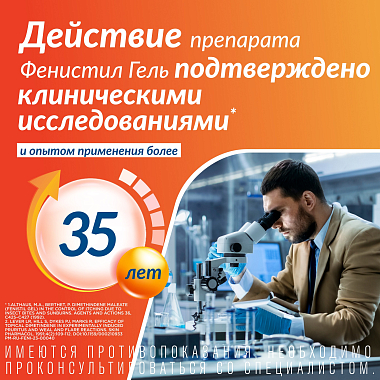 Купить Фенистил 0,1 % 100 г гель