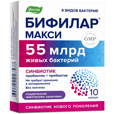 Купить Бифилар Макси 10 шт капсулы