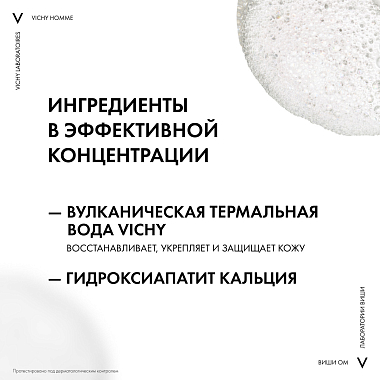 Купить Vichy Homme 200 мл пена для бритья для мужчин против раздражения кожи с термальной водой