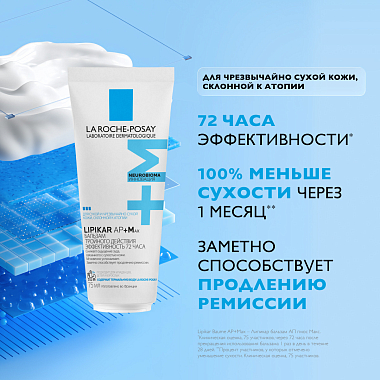 Купить La Roche-Posay Lipikar АР+ Макс 75 мл бальзам 