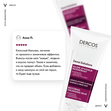Купить Vichy Dercos Densi-Solutions 200 мл бальзам уплотняющий восстанавливающий  для густоты и объема истонченных волос с церамидами