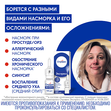 Купить Отривин Экспресс 0,05% 10 мл спрей назальный дозированный с ароматом ментола