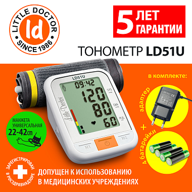 Купить Little Doctor LD-51U тонометр автоматический на плечо с адаптером и манжетой 22-42 см