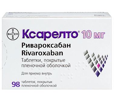 Купить Ксарелто 10 мг 98 шт таблетки покрытые пленочной оболочкой