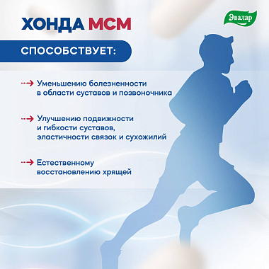 Купить Хонда МСМ 60 шт таблетки