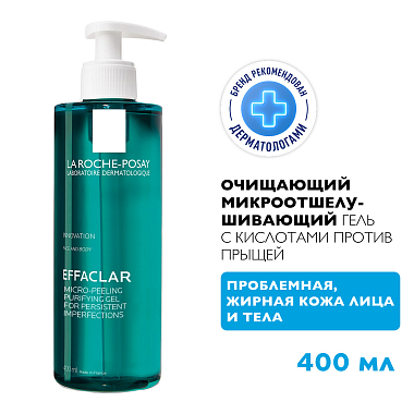 Купить La Roche-Posay Effaclar  400 мл гель микроотшелушивающий очищающий  для умывания жирной проблемной кожи лица и тела от прыщей и постакне