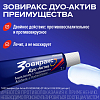 Купить Зовиракс Дуо Актив 5% 2 г крем для наружного применения