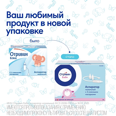 Купить Отривин Бэби аспиратор назальный с 3-мя сменными насадками