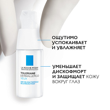 Купить La Roche-Posay Toleriane Ultra Dermallergo 20 мл крем для кожи глаз