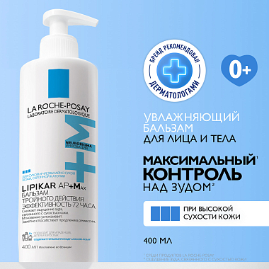 Купить La Roche-Posay Lipikar AP+Max 400 мл бальзам