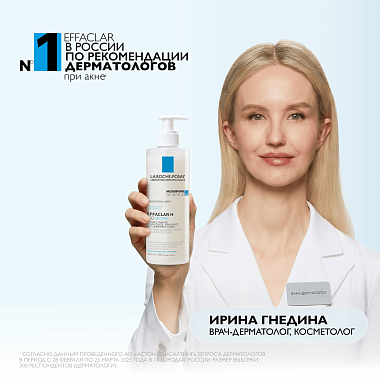 Купить La Roche-Posay Effaclar H Iso-Biome 390 мл крем-гель успокаивающий очищающий  для лица против прыщей от сухости и забитых пор с маслом ши ниацинамидом