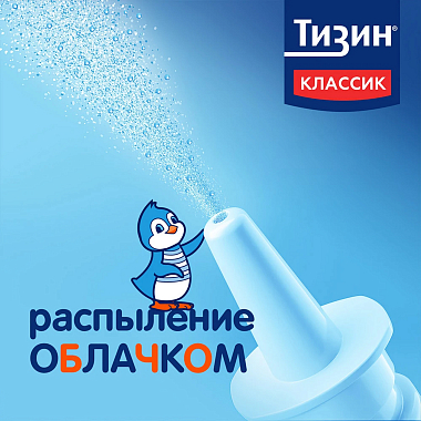 Купить Тизин Классик  0,05 % 10 мл спрей назальный дозированный