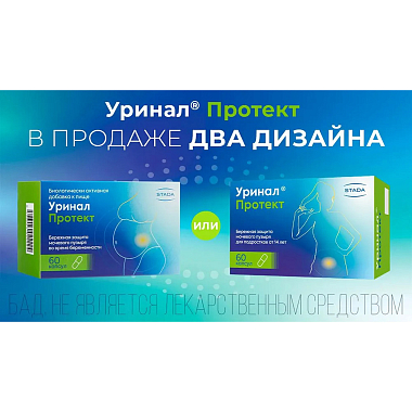 Купить Уринал Протект 60 шт капсулы