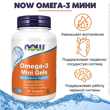 Купить Now Omega-3 Mini Gels Омега-3 мини 180 шт капсулы гелевые