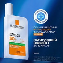 Купить: La Roche-Posay Anthelios UVMUNE 400 50 мл флюид солнцезащитный матирующий  для лица SPF 50+ PPD 56