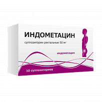 Купить: Индометацин 50 мг 10 шт суппозитории ректальные