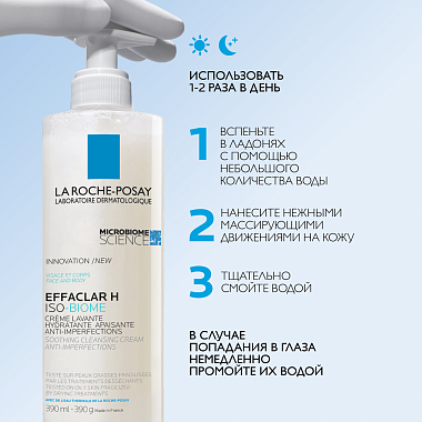 Купить La Roche-Posay Effaclar H Iso-Biome 390 мл крем-гель успокаивающий очищающий  для лица против прыщей от сухости и забитых пор с маслом ши ниацинамидом