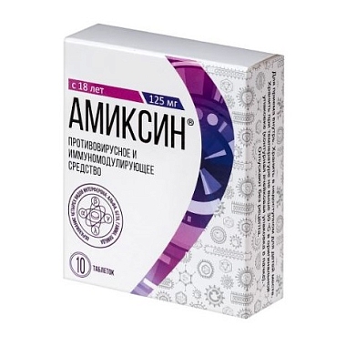 Купить Амиксин 125 мг 10 шт таблетки покрытые пленочной оболочкой