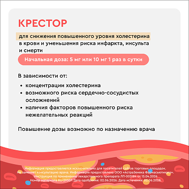 Купить Крестор 40 мг 28 шт таблетки покрытые пленочной оболочкой