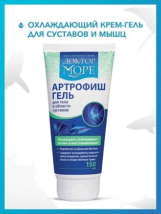 Купить Доктор Море Артрофиш 150 мл охлаждающий гель для тела и ног