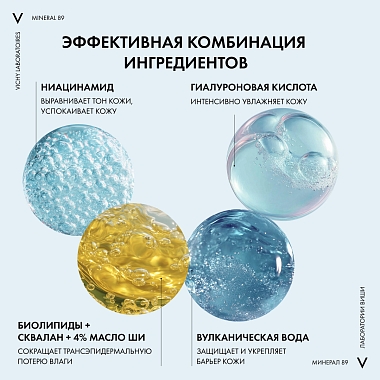 Купить Vichy Mineral 89  50 мл крем интенсивно увлажняющий для сухой кожи лица 100 ч увлажнения