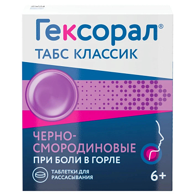 Купить Гексорал Табс Классик 16 шт таблетки для рассасывания черная смородина