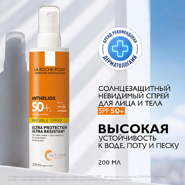 Купить La Roche-Posay Anthelios 200 мл спрей невидимый солнцезащитный  для лица и тела SPF 50+ PPD 37