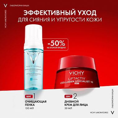 Купить Vichy набор LiftActiv Collagen Specialist 50 мл крем дневной для лица + Purete Thermale 150 мл пенка очищающая +  LiftActiv Collagen 1,5 мл сыворотка для лица