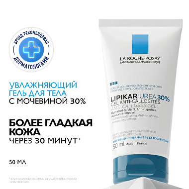 Купить La Roche-Posay Lipikar Gel Urea  50 мл  гель  увлажняющий  с 30% мочевины для ухода за очень сухими и огрубевшими участками кожи от трещин и мозолей