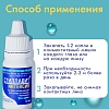 Купить Стиллавит Интенсив 10 мл раствор офтальмологический увлажняющий