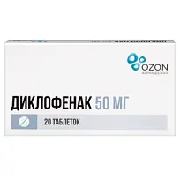 Купить: Диклофенак 50 мг 20 шт таблетки покрытые оболочкой кишечнорастворимые