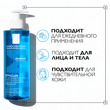 Купить La Roche-Posay Effaclar 400 мл гель очищающий пенящийся  для умывания чувствительной жирной проблемной кожи лица и тела склонной к прыщам и акне