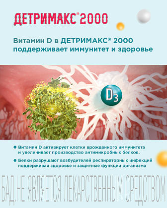 Купить Детримакс Витамин D3 2000 МЕ 60 шт таблетки