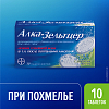 Купить Алка-Зельтцер 10 шт шипучие таблетки