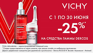 Скидка 25% на средства гаммы Dercos