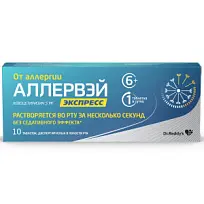 Купить: Аллервэй Экспресс 5 мг 10 шт таблетки диспергируемые в полости рта