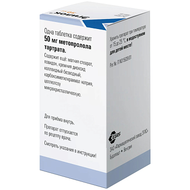 Купить Эгилок 50 мг 60 шт таблетки