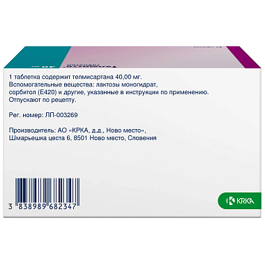 Купить Телмиста 40 мг 84 шт таблетки покрытые пленочной оболочкой
