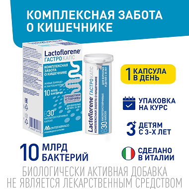 Купить Лактофлорене Гастро 30 шт капсулы