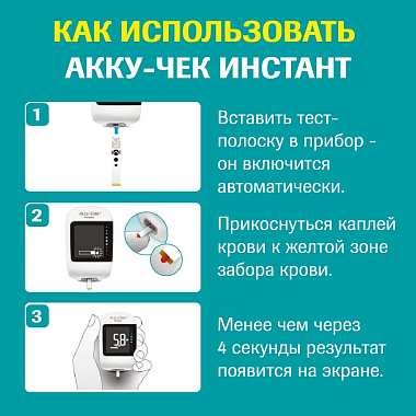 Купить Accu-Chek Instant глюкометр система контроля уровня глюкозы в крови